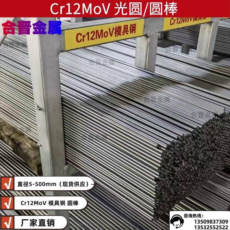 Cr12MoV圆棒直径5-500mm 光圆 Cr12MoV模具钢棒 熟料 热处理 圆棒