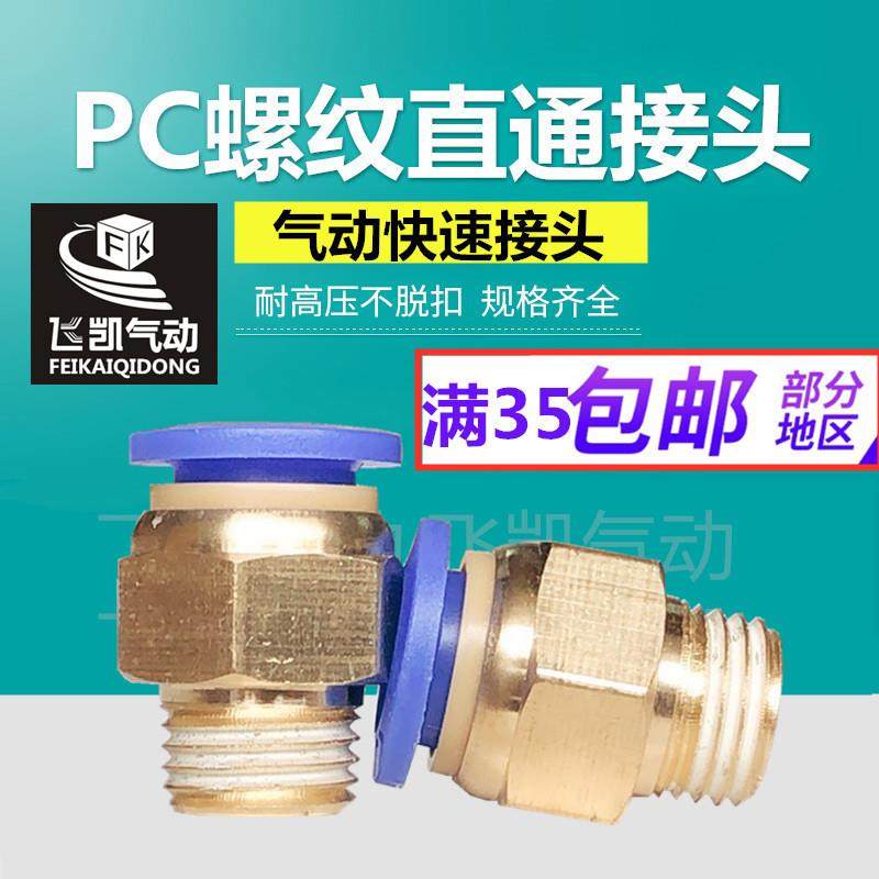 气动快速接头PC8-02气管气缸PC4-M5螺纹直通PC6-01快插PC10-03 12
