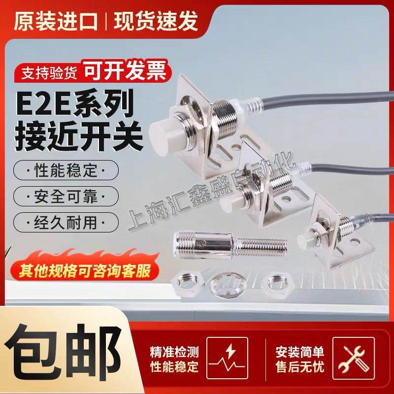 原装接近开关E2E-X5ME1 X10ME1-Z X2D1-N X3D1-N X7D1-N X2F1-Z
