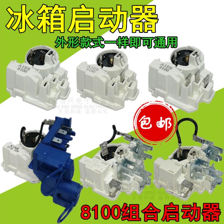 原装8100ZEM电冰箱压缩机组合启动器PTC起动器保护器一体式