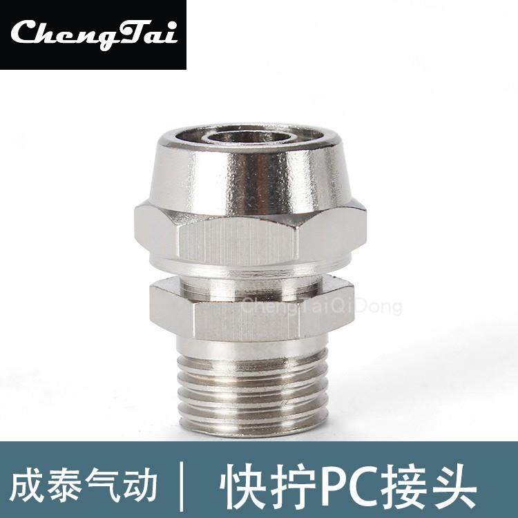 气动铜镀镍快拧1分2分3分4分气管6/8/10mm直通外螺纹接头PC8-02