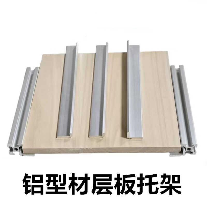 欧标铝型材置物架槽内齐平 层板托 框架固定板材支架202030304040