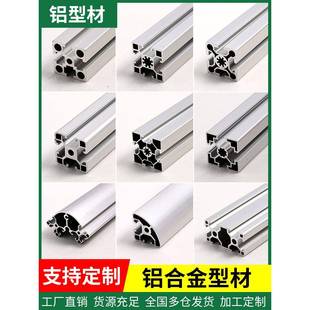 工业铝型材欧标3030边框4040铝合金框架定制铝材国标架子配件大全