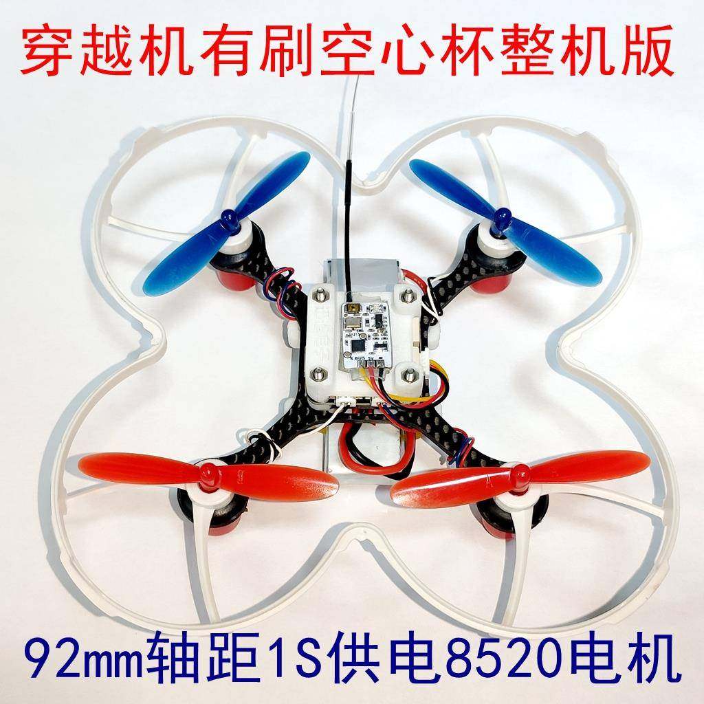 穿越机空心杯8520电机碳纤机架 轴距92MM 桨叶55mm竞赛F3 F4飞控