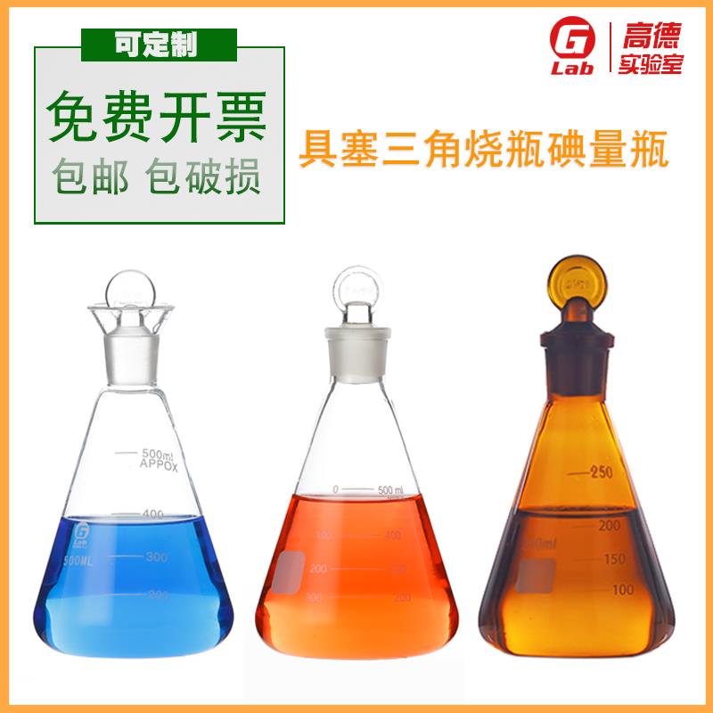 定碘烧瓶白棕色碘量瓶具塞三角烧瓶10/25/50/100/250/500/1000ml