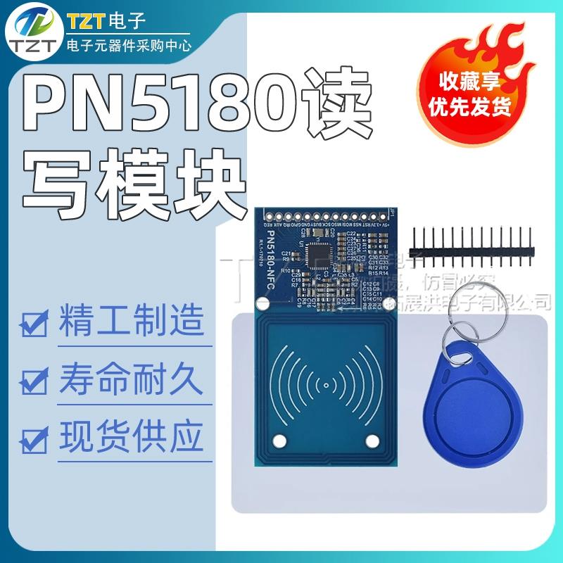 PN5180模块 NFC模块 支持ISO15693 RFID高频IC卡ICODE2读写模块