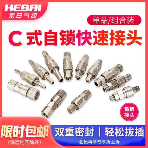 C式气动气管自锁空压机气泵配件快速接头公母快插连接头螺纹自锁