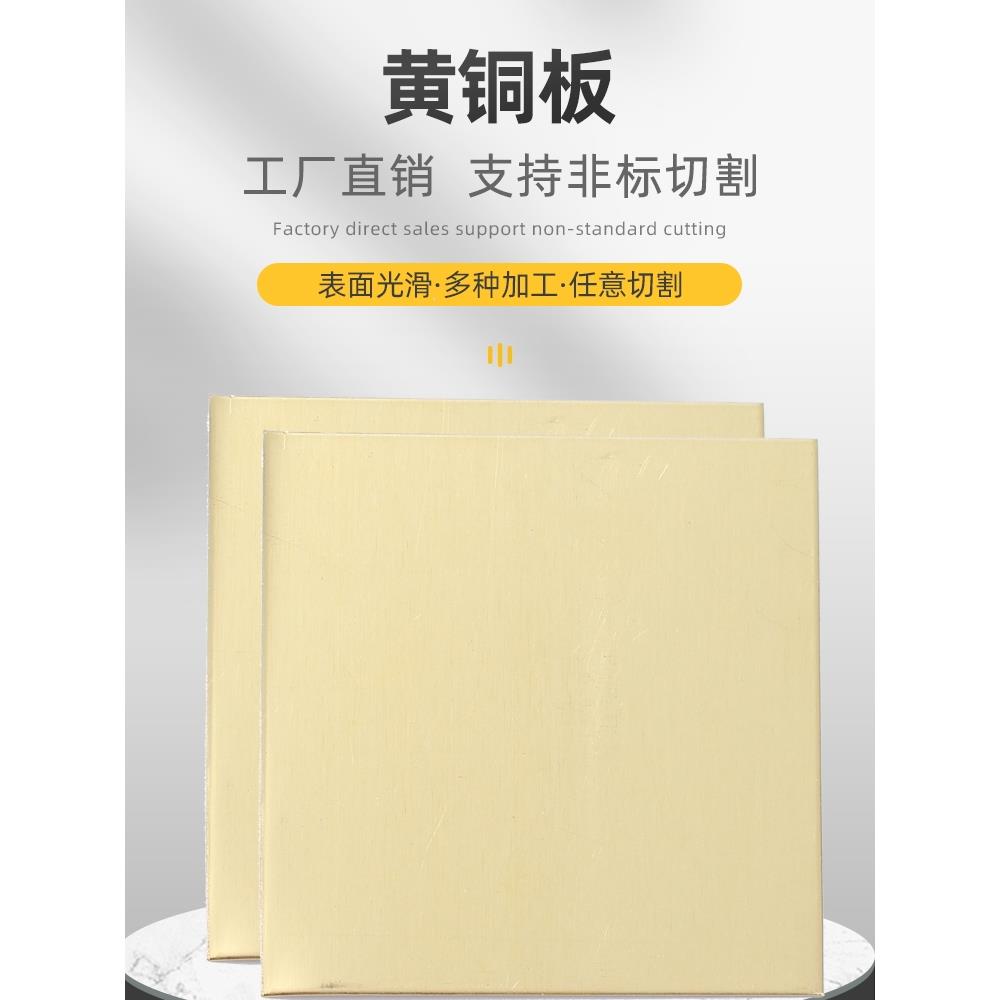 H62黄铜板 黄铜片DIY铜片2.0 2.5 3.0 4.0mm