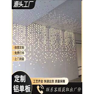 前台冲孔铝单板背景墙内装现代感镂空发光文化墙穿孔门头铝板定制