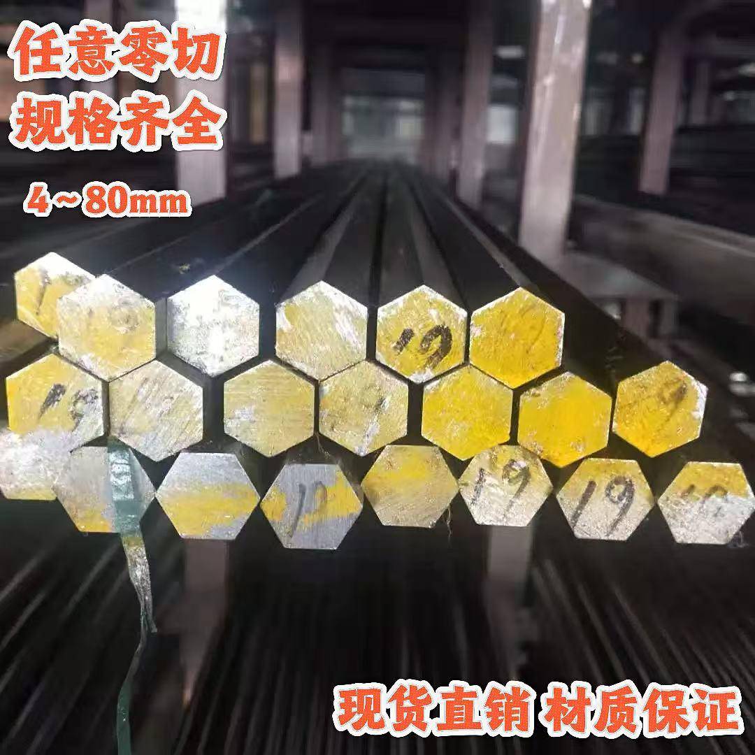 45号钢六角棒 冷拉六角钢 A3 Q235实心六角六棱4 5-60mm现货零切