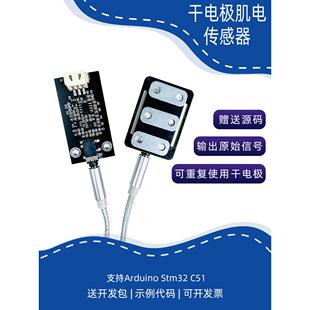 干电极肌肉电传感器EMG单导 模拟信号采集模块智能可穿戴开源套件