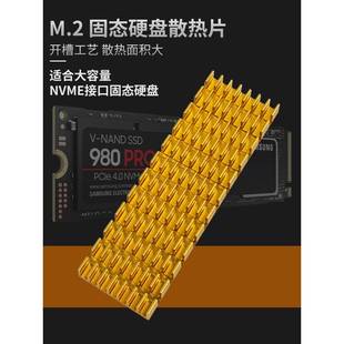 M.2固态硬盘散热导热硅散热器Ssd背心电脑笔记本超过26