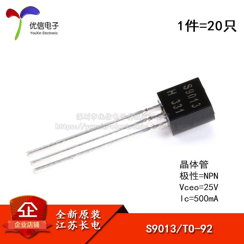 原装正品 S9013 TO-92 NPN晶体管 25V/500mA 直插三极管（20只）