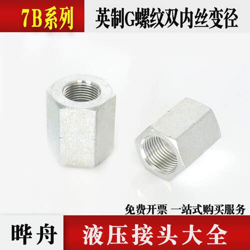 英制固定内螺纹连接7B碳钢直通接头G螺纹双内牙变径管箍永华标准