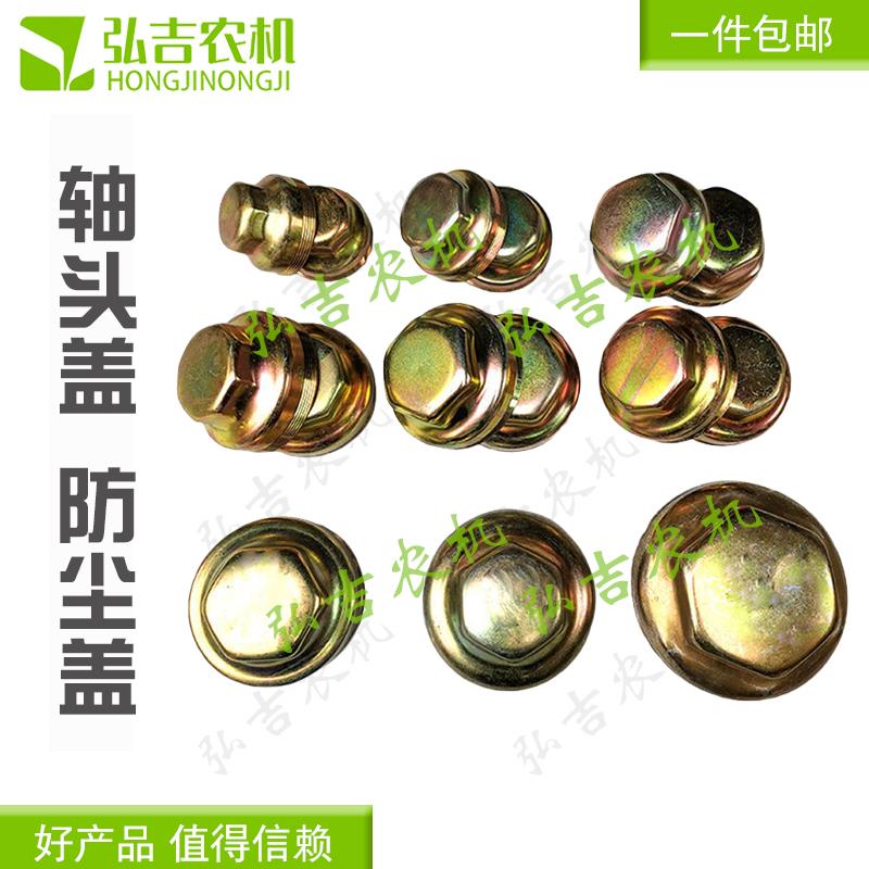 汽车拖拉机反转犁轴头盖轮毂防尘盖带丝扣油封防尘盖丝扣盖防尘帽