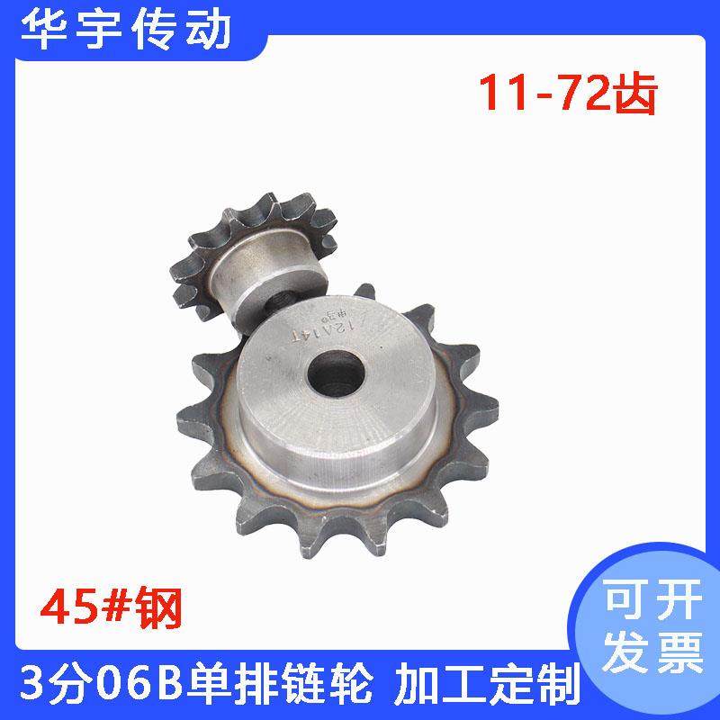 3分06B链轮45钢节距9.525凸台齿轮10 11 12 13 14 15 16 17-40T齿