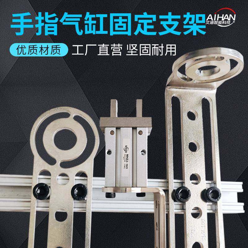 机械手双平面直角支架MHZ210D1D20D平行夹具手指气缸可调节多角度
