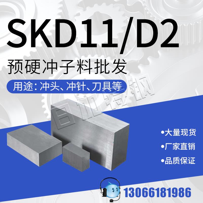 模具钢材SKD11预硬料 CR12Mov精光板SLD真空热处理D2模具钢冲头料