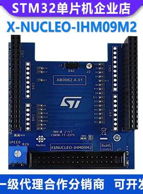 原装现货 X-NUCLEO-IHM09M2 适用于 STM32 电机控制连接器扩展板