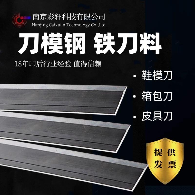 鞋模刀料 皮革刀模刀 鹰牌钢刀 铁刀片冲切皮具下料刀箱包模具刀