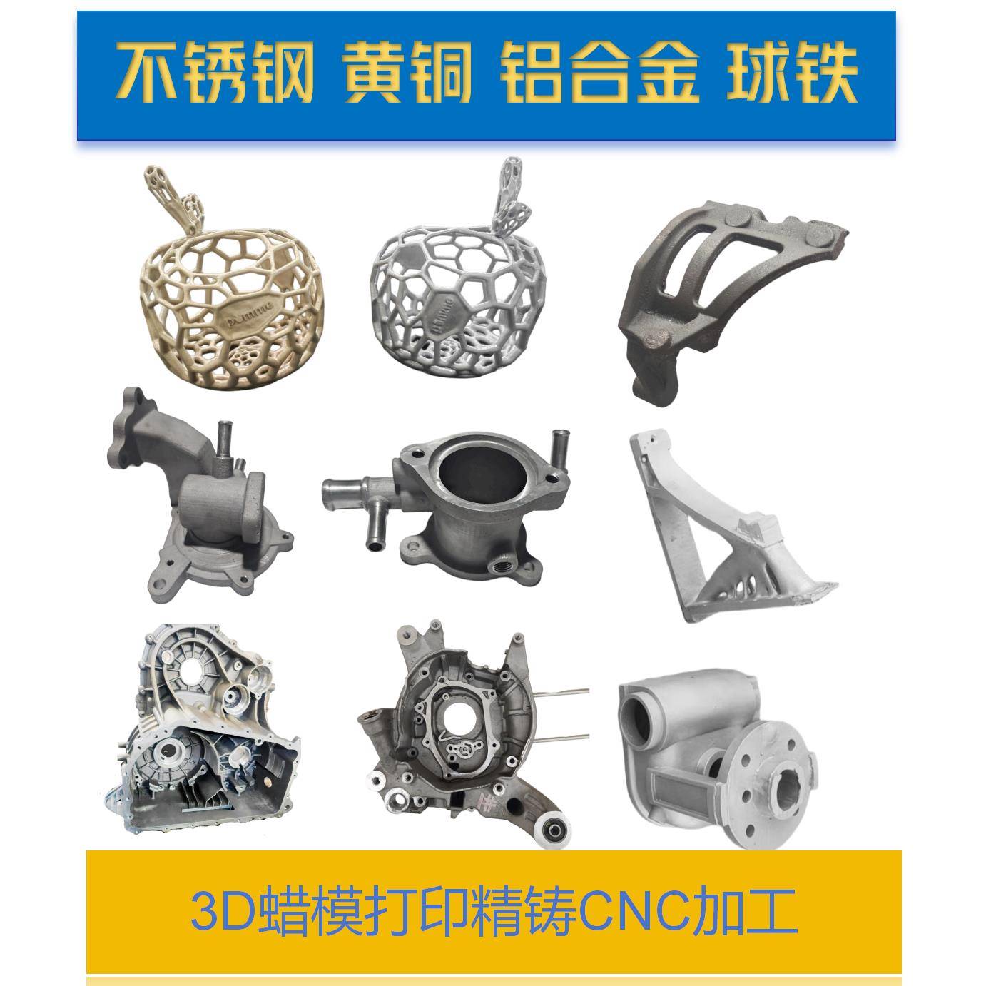 3D打印蜡模精密铸造铝合金不锈钢黄铜CNC加工试漏一条龙定制服务