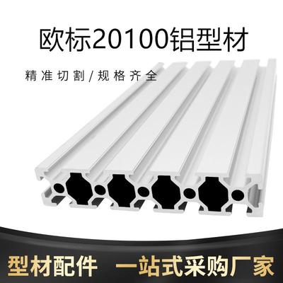 欧标20100铝型材 工业铝合金雕刻机面板型材20X100自动化滑轨铝材