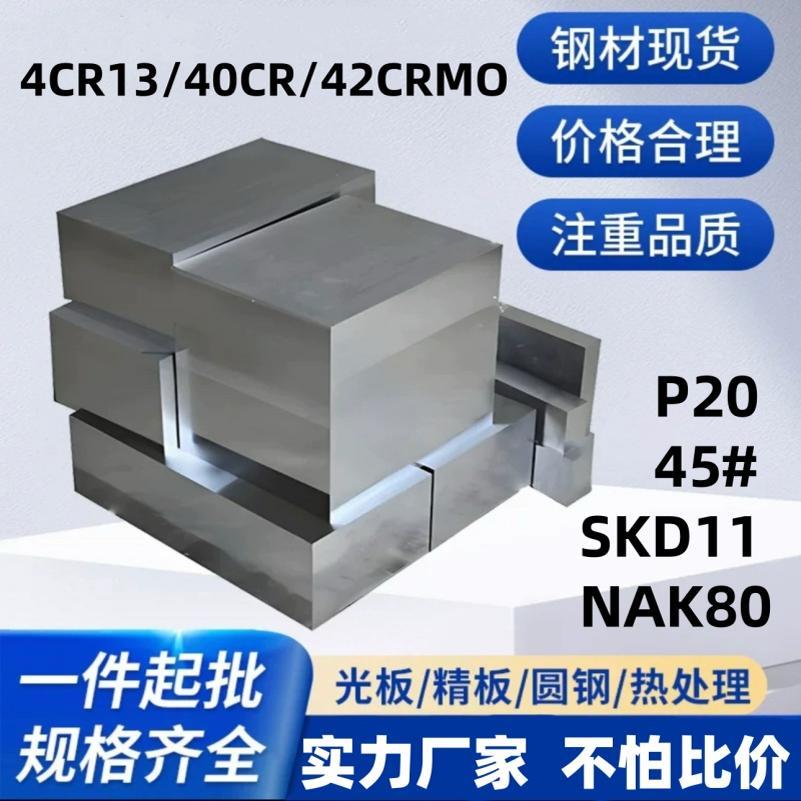 Cr12圆棒 Cr12MOV SKD11 DC53模具钢 SKH-9 P20 NAK80 D2圆钢45#