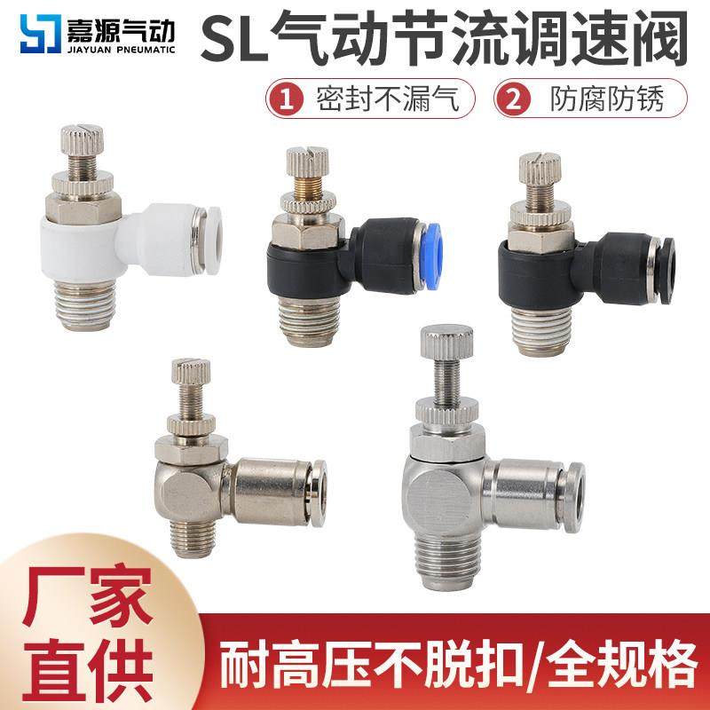 气动气管快速接头调速开 关调节阀节流阀可调气缸SL 6 8 01 02 M5