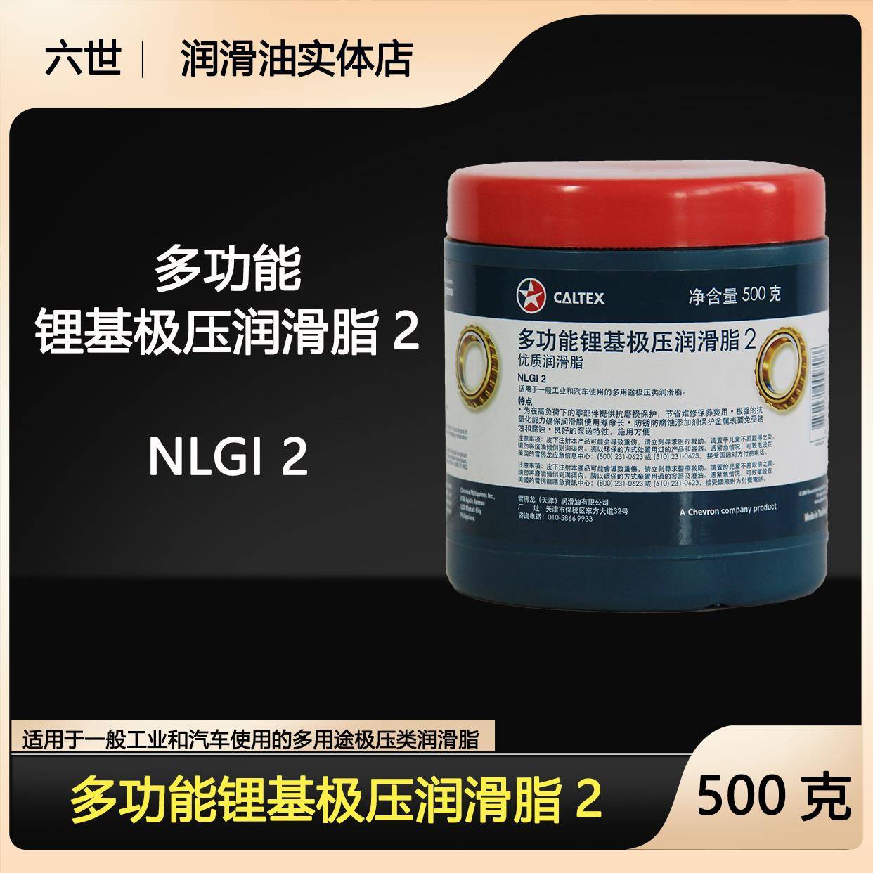 加德士多功能锂基极压润滑脂EP2NLGI2锂基脂底盘工业滚动轴承黄油