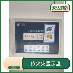依爱层显J-EI8051型号 数字显示火灾显示盘 两线制 现货