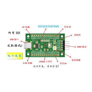 GD32E230F8V6小系统板GD32E230F8V6核心板GD32E230F8V6开发板