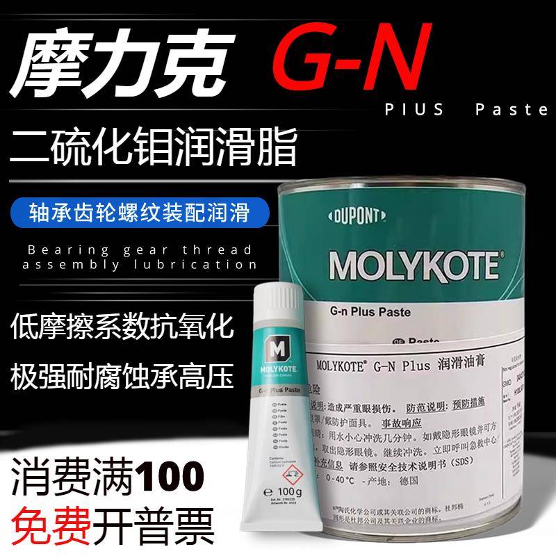 摩力克MOLYKOTE G-N PLUS PASTE二硫化钼润滑脂电梯抱闸高温油脂