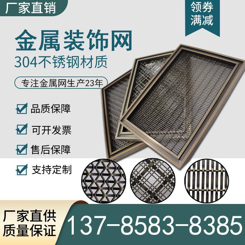 金属编织装饰网酒店餐厅幕墙屏风隔断帘玻璃夹丝不锈钢金属装饰网