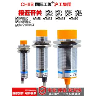Bx电感接近开关 Ez三线24V金属传感器 Hugong Lj18A3