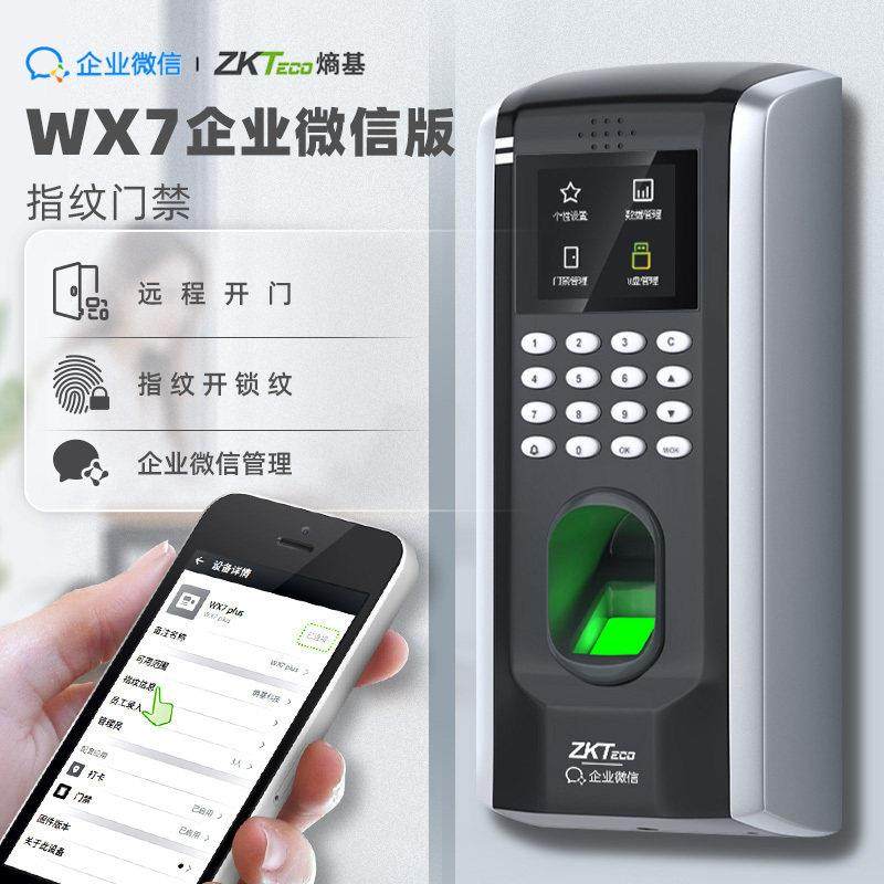 WX7企业微信指纹门禁系统一体机玻璃门密码锁电插锁磁力锁套装F7