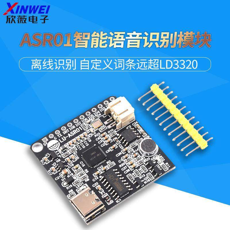ASR01智能语音识别模块AI离线识别ASR02自定义词条开关远超LD3320