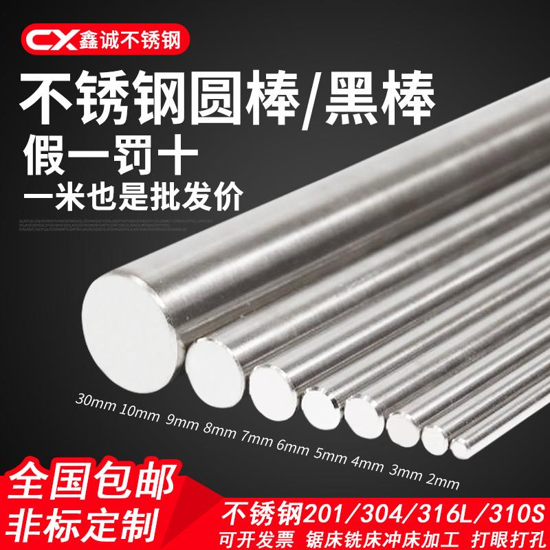 厂家不锈钢棒 304实心钢棒光圆不锈钢圆棒黑棒直条圆条钢筋零切加