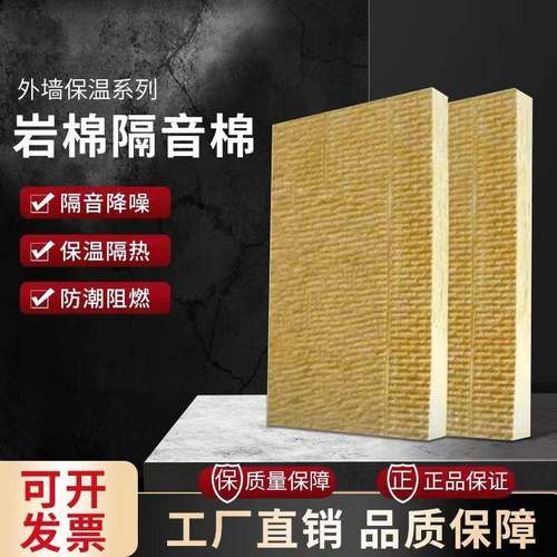 岩棉板吸音棉酒吧ktv墙体隔音材料保温防火隔热棉保温棉隔音板