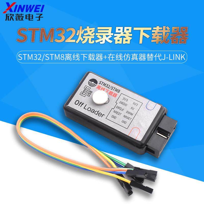 APLINK STM32/STM8离线下载器+在线仿真器替代J-LINK OB STLINK