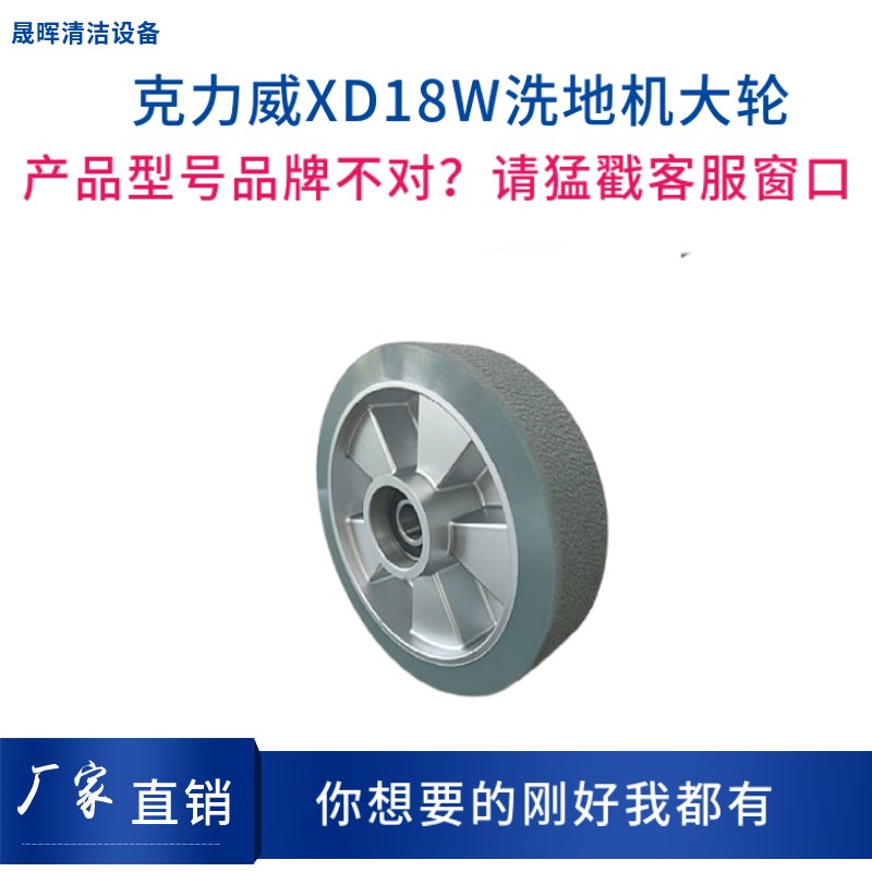 克力威cleanwill洗地机XD18W大轮主轮轱辘承重轮驱动轮行驶轮轮子