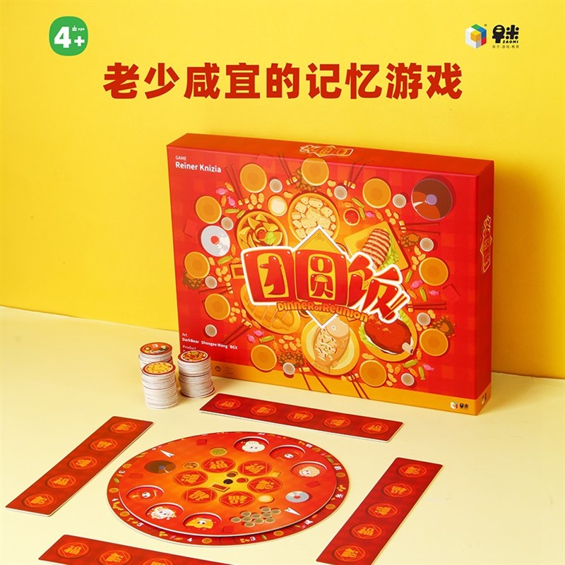 早米团圆饭年夜饭桌游益智家庭亲子儿童欢乐记忆聚会玩具礼物4-99