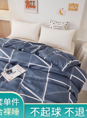 被套单件150x200亲肤学生宿舍单双人床单被罩180x200x230被单裸睡