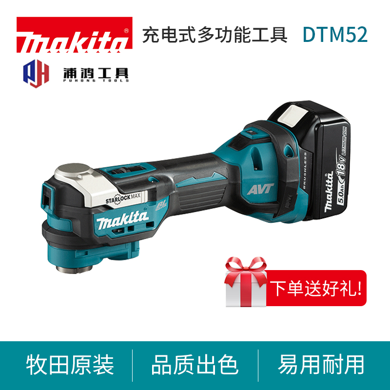 牧田万用宝DTM52多功能木工专用切割修边机18V锂电电动工具DTM51