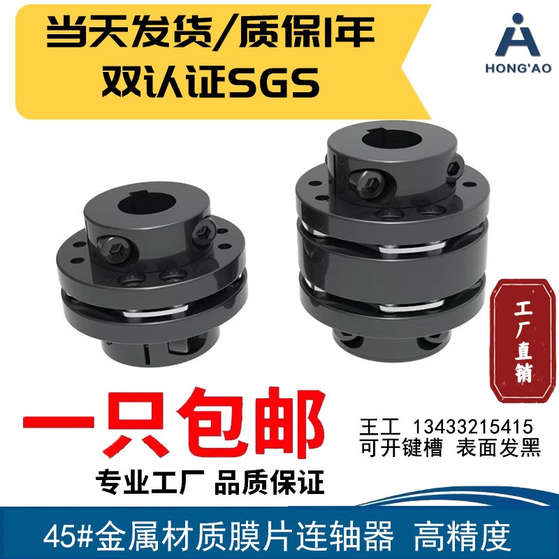 45钢DJM联轴器单膜片夹紧双膜片带键槽不锈钢大扭矩电机连轴器FES