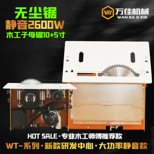 万佳机械2600W大功率无刷静音无尘子母锯免调试精密推台锯木工锯