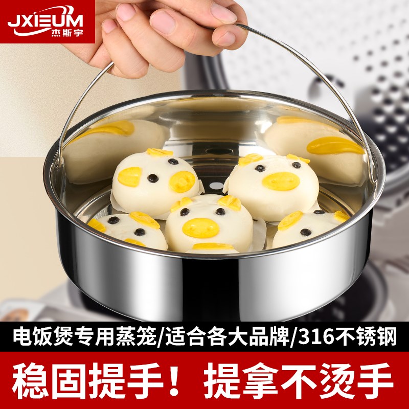 316L不锈钢蒸格食品级蒸笼电饭煲蒸屉蒸馒头蒸玉米蒸饭架
