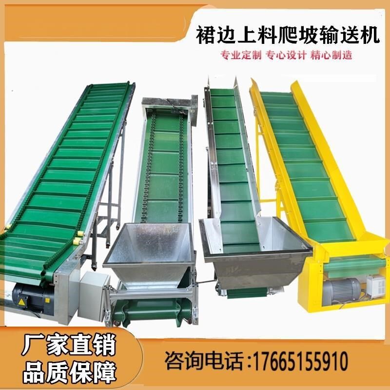 爬坡输送机裙边上料提升机食品级茶叶瓜子茶叶颗粒状不锈钢输送机