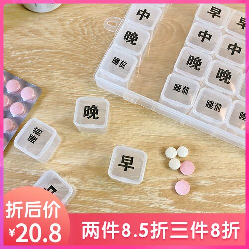 四彩一周收纳28格7天分装中文一个月份便携外出智能提醒塑料药盒