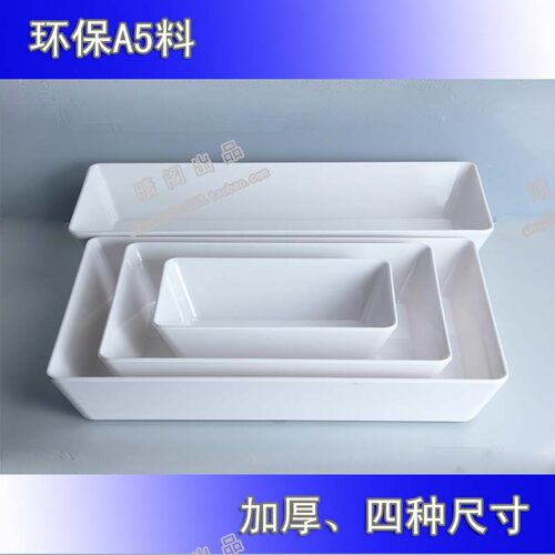 冰柜生鲜盘自助餐大深盘凉菜卤菜盘塑料大盘子长方形深盘嘉宝B595