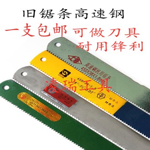 锋钢锯条机用锯条 旧锯条本溪上海无齿哈二锯钢条 HSS高速钢刀条